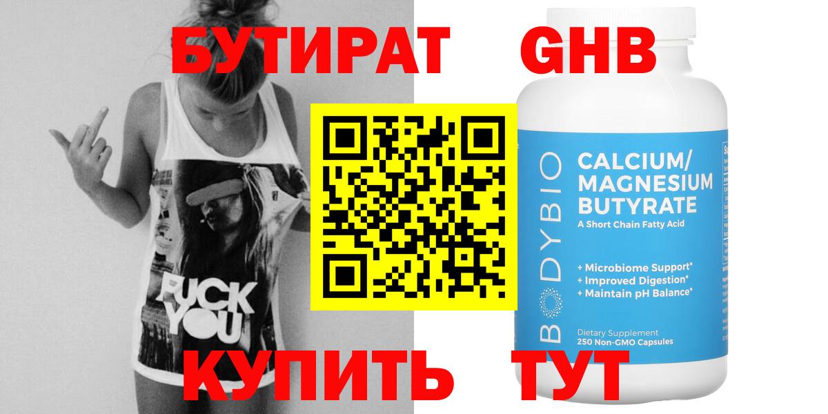 Бутират буратино  Вход с VPN  Фролово 