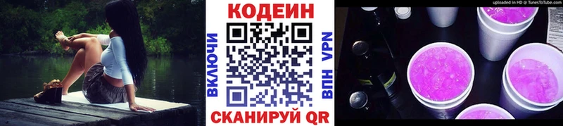 купить закладку  Фролово  Codein Purple Drank 