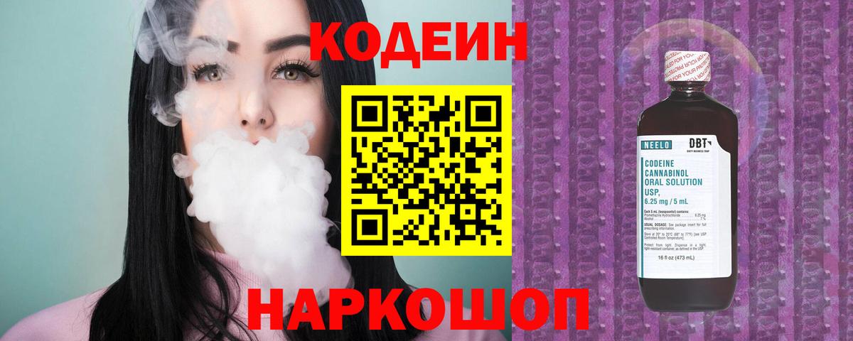 Кодеиновый сироп Lean напиток Lean (лин) Фролово