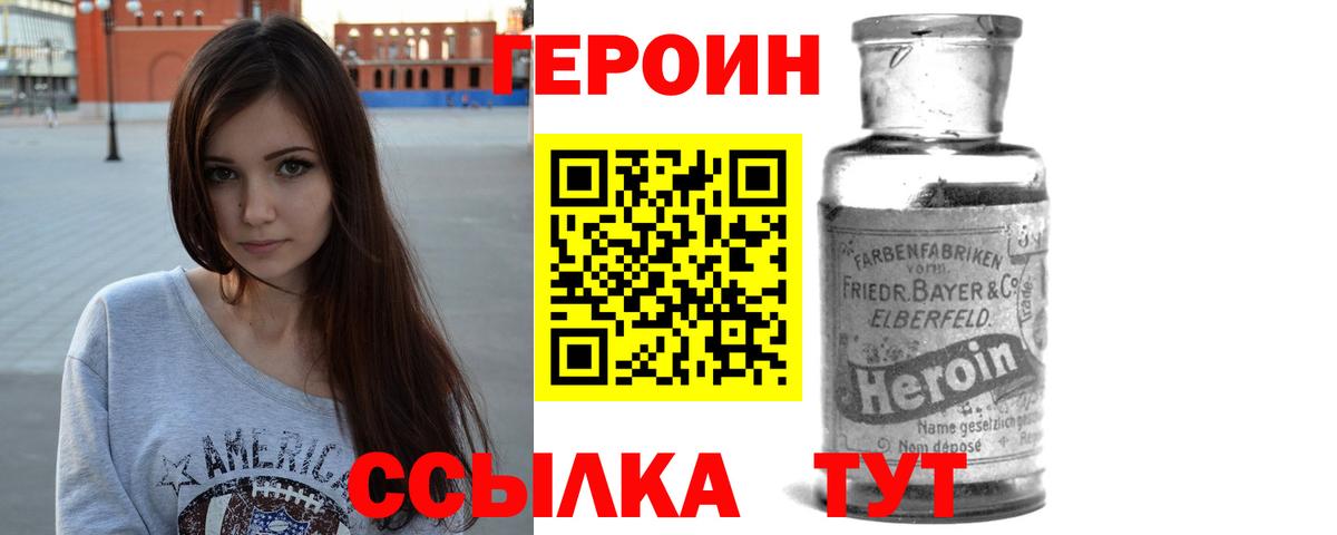 ГЕРОИН VHQ  Героин  Фролово  Вход с VPN 