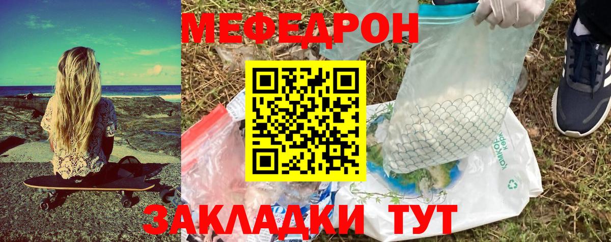 МЯУ-МЯУ  Вход с VPN  где купить   МЕФ кристаллы  Меф мука  Фролово 