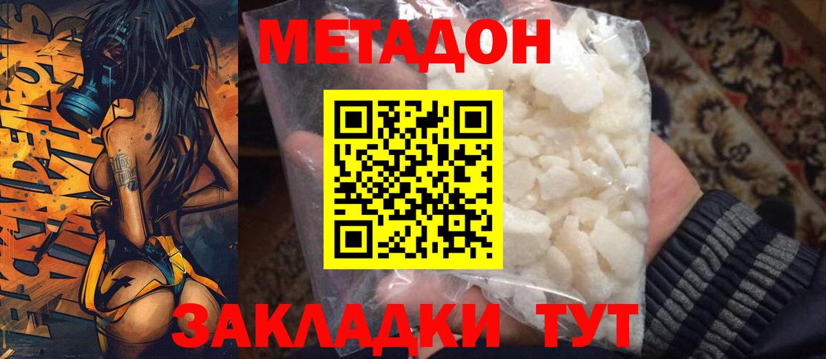 Фролово  МЕТАДОН VHQ  МЕТАДОН белоснежный  Вход с VPN 