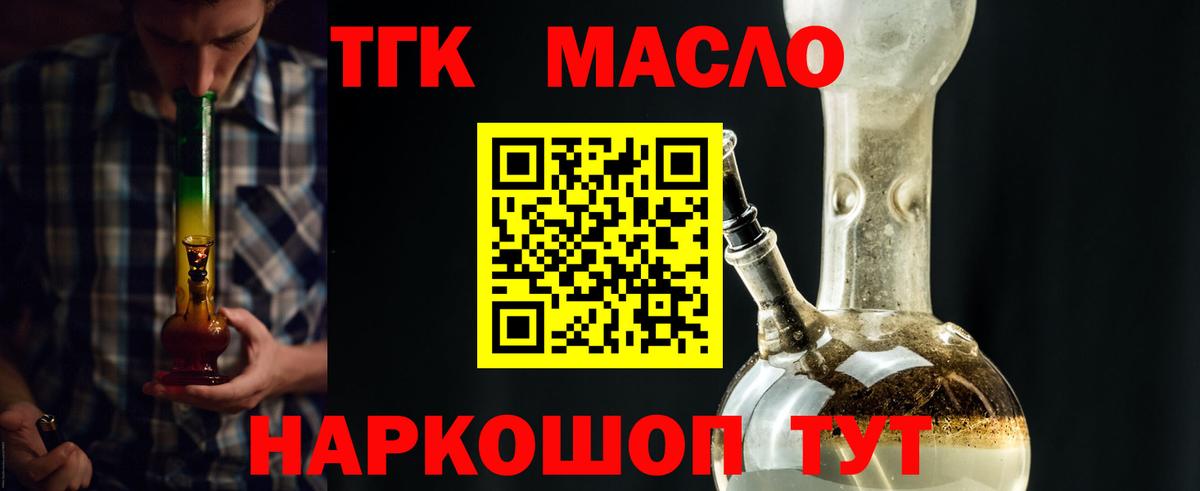 Дистиллят ТГК THC oil Фролово